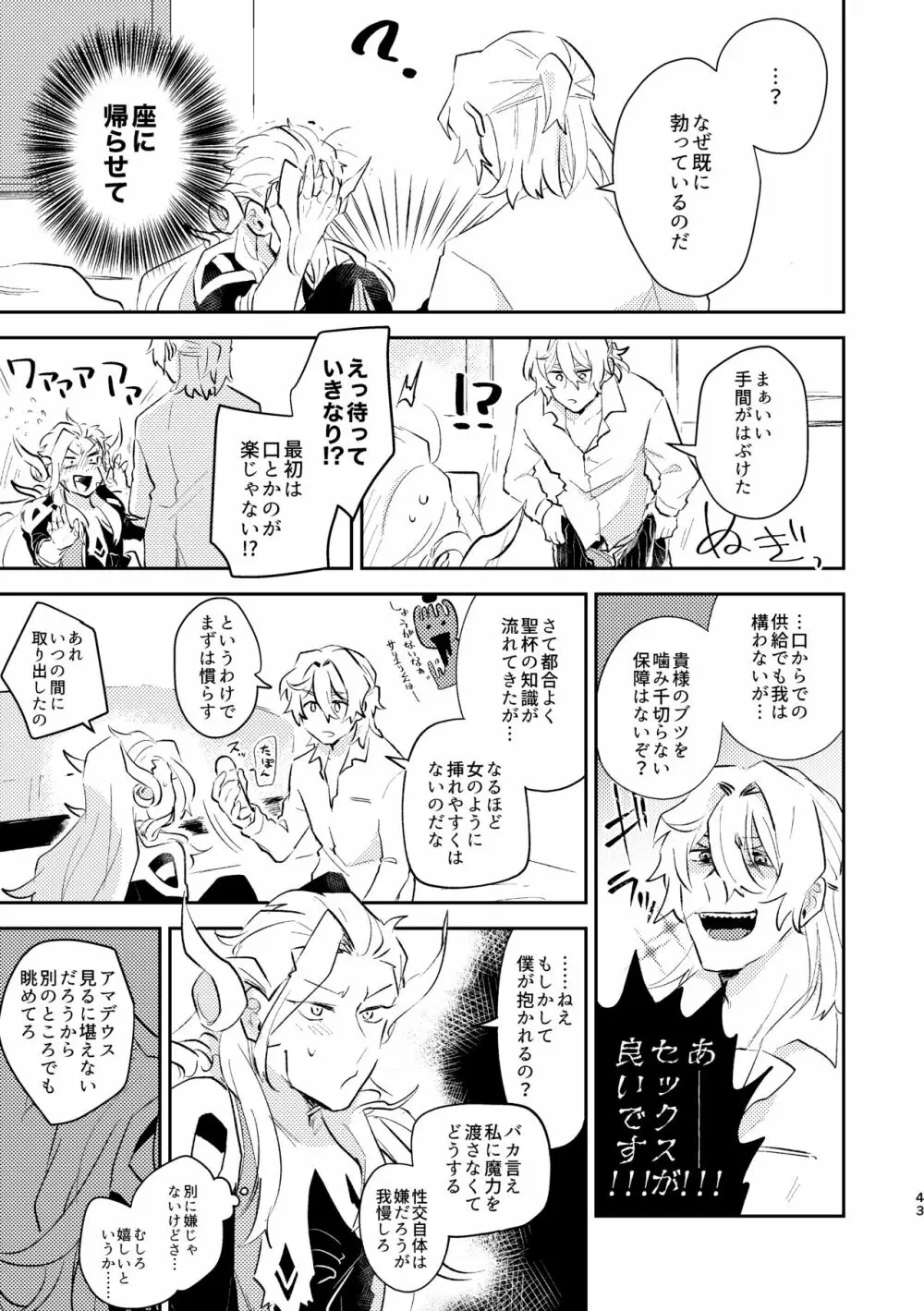 魔力供給が下手でごめんね Page.9