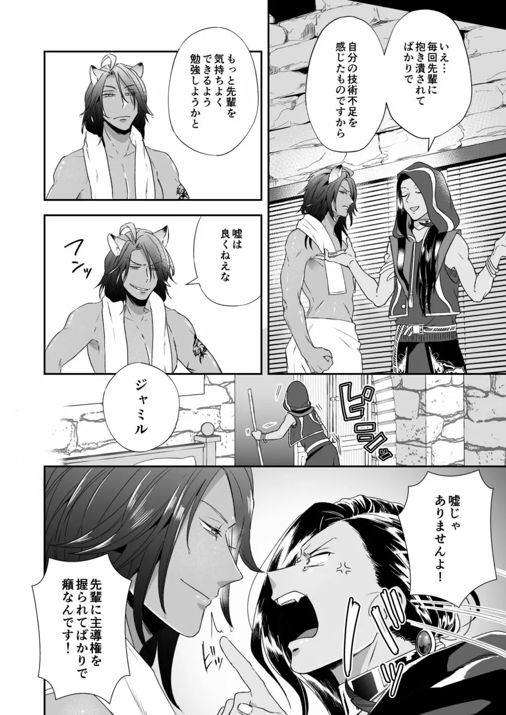 俺のセックスは上手い!! Page.10