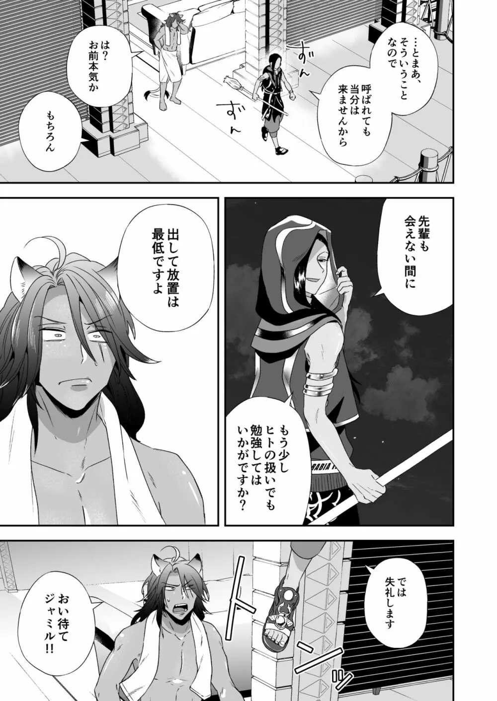 俺のセックスは上手い!! Page.11