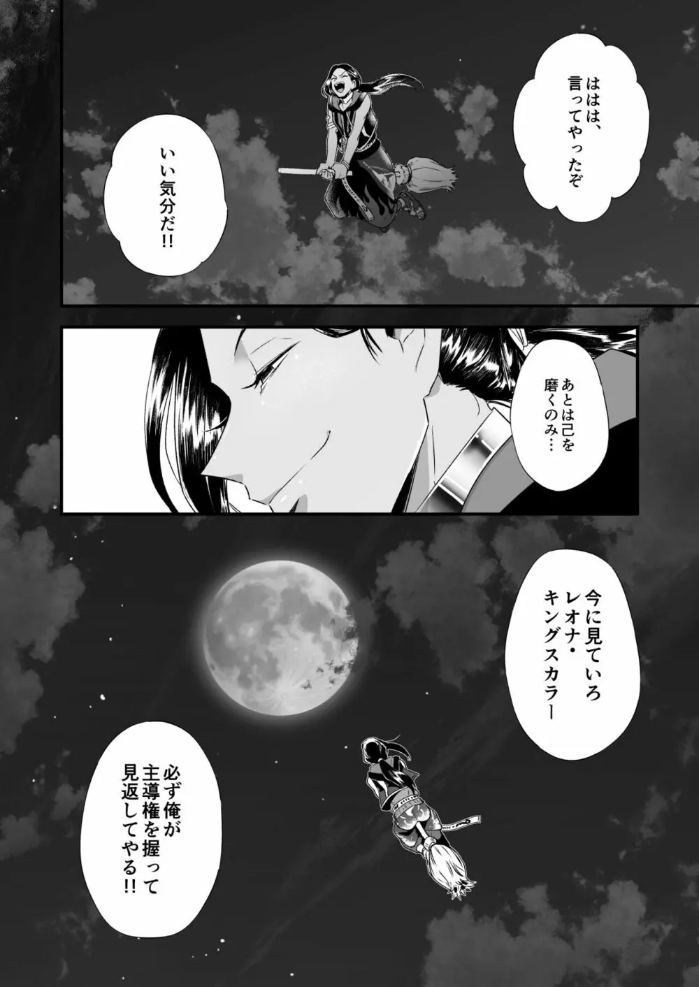 俺のセックスは上手い!! Page.12