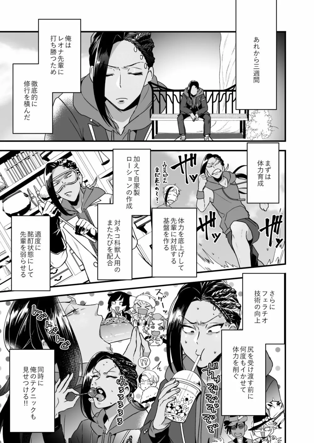 俺のセックスは上手い!! Page.14