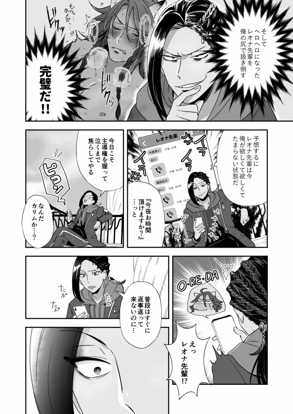 俺のセックスは上手い!! Page.15