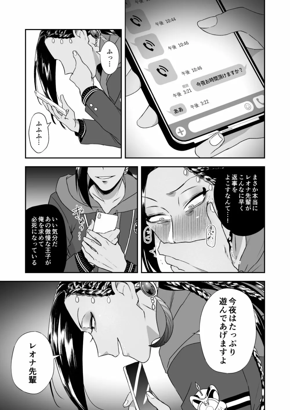 俺のセックスは上手い!! Page.16