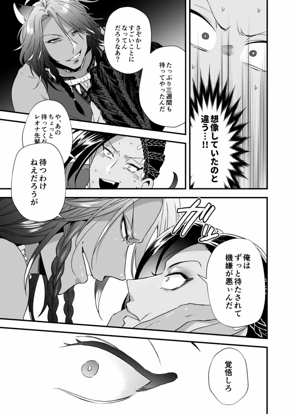 俺のセックスは上手い!! Page.18