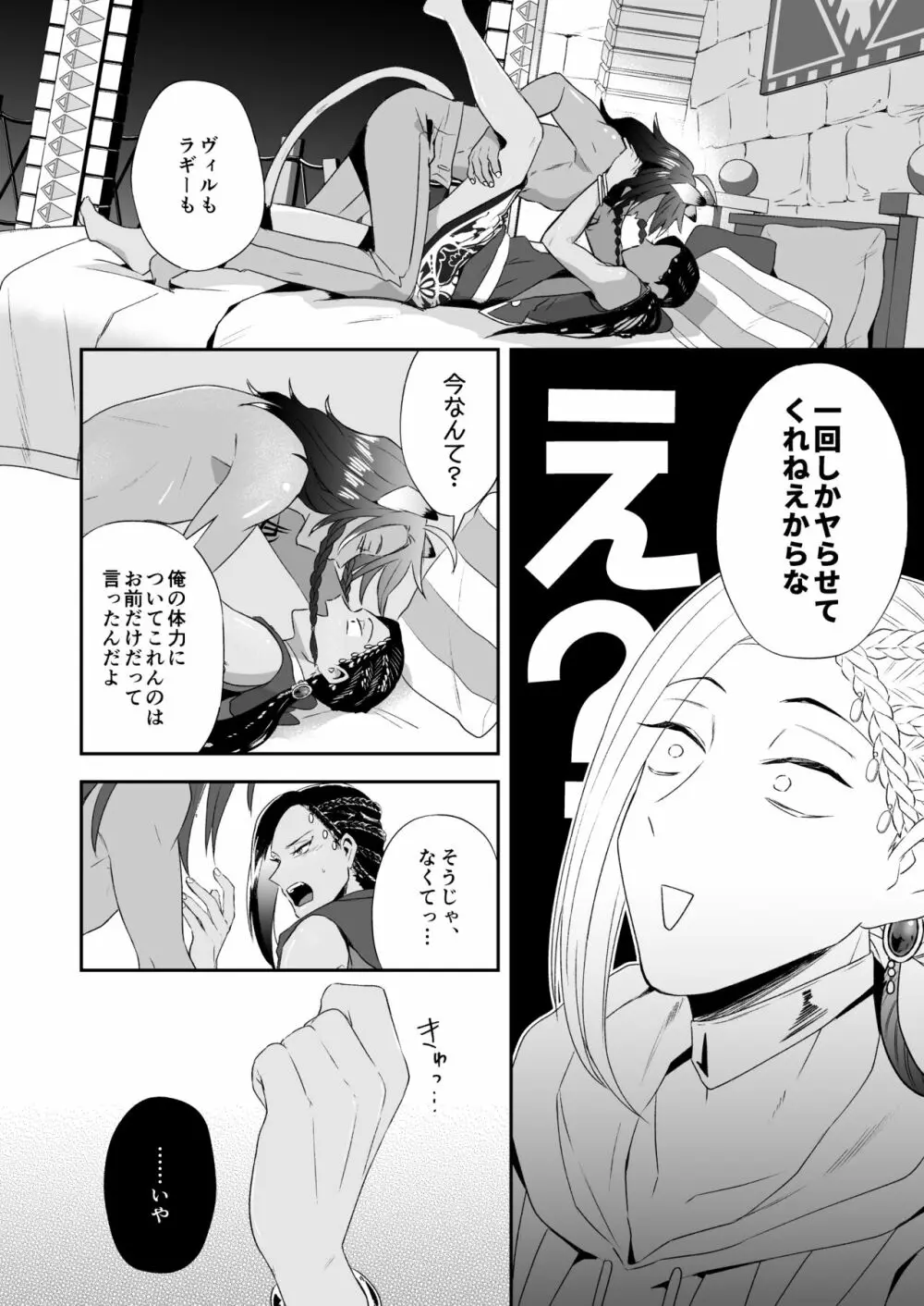 俺のセックスは上手い!! Page.21