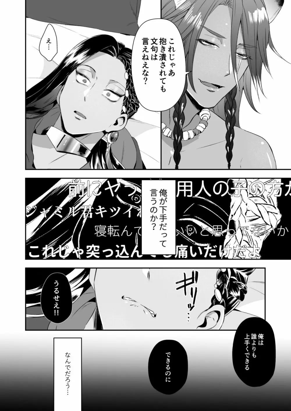 俺のセックスは上手い!! Page.23