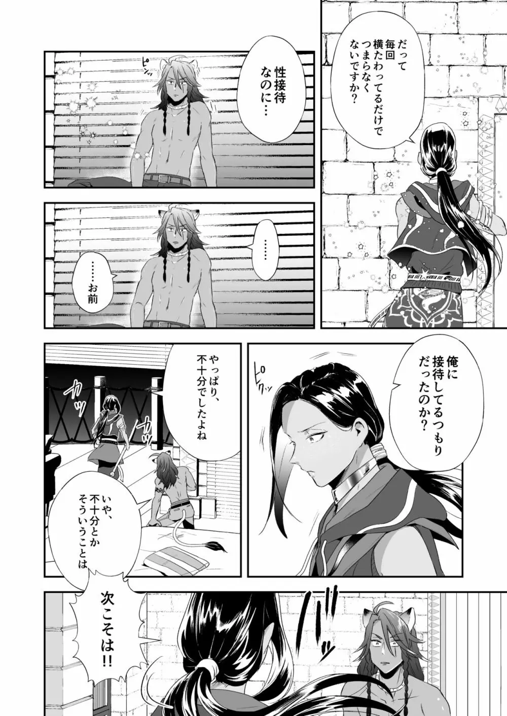 俺のセックスは上手い!! Page.25