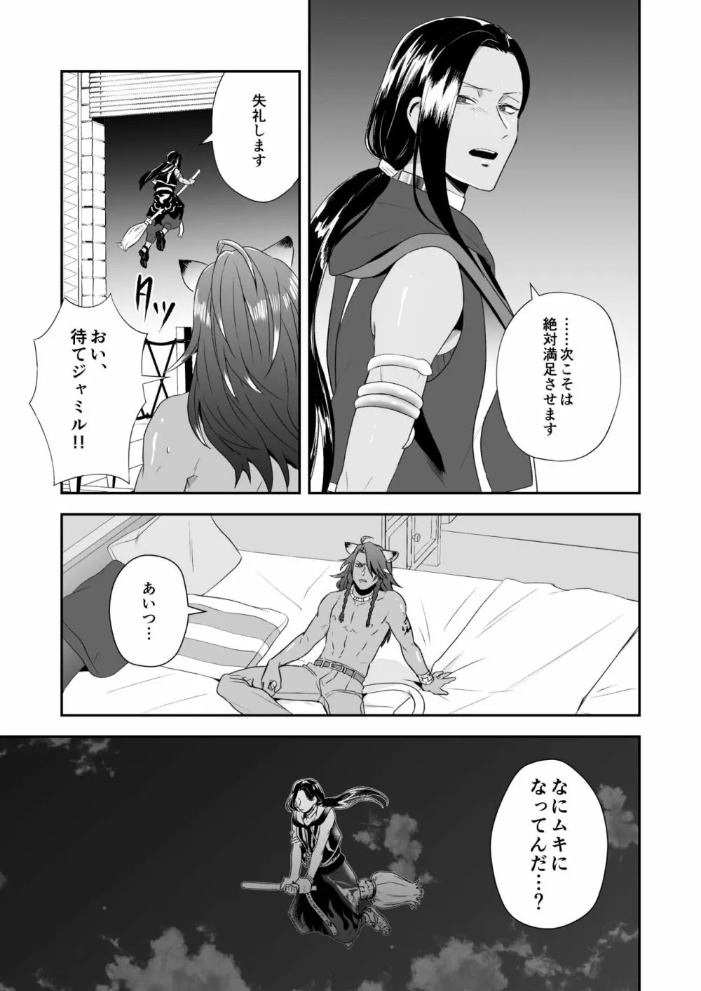 俺のセックスは上手い!! Page.26