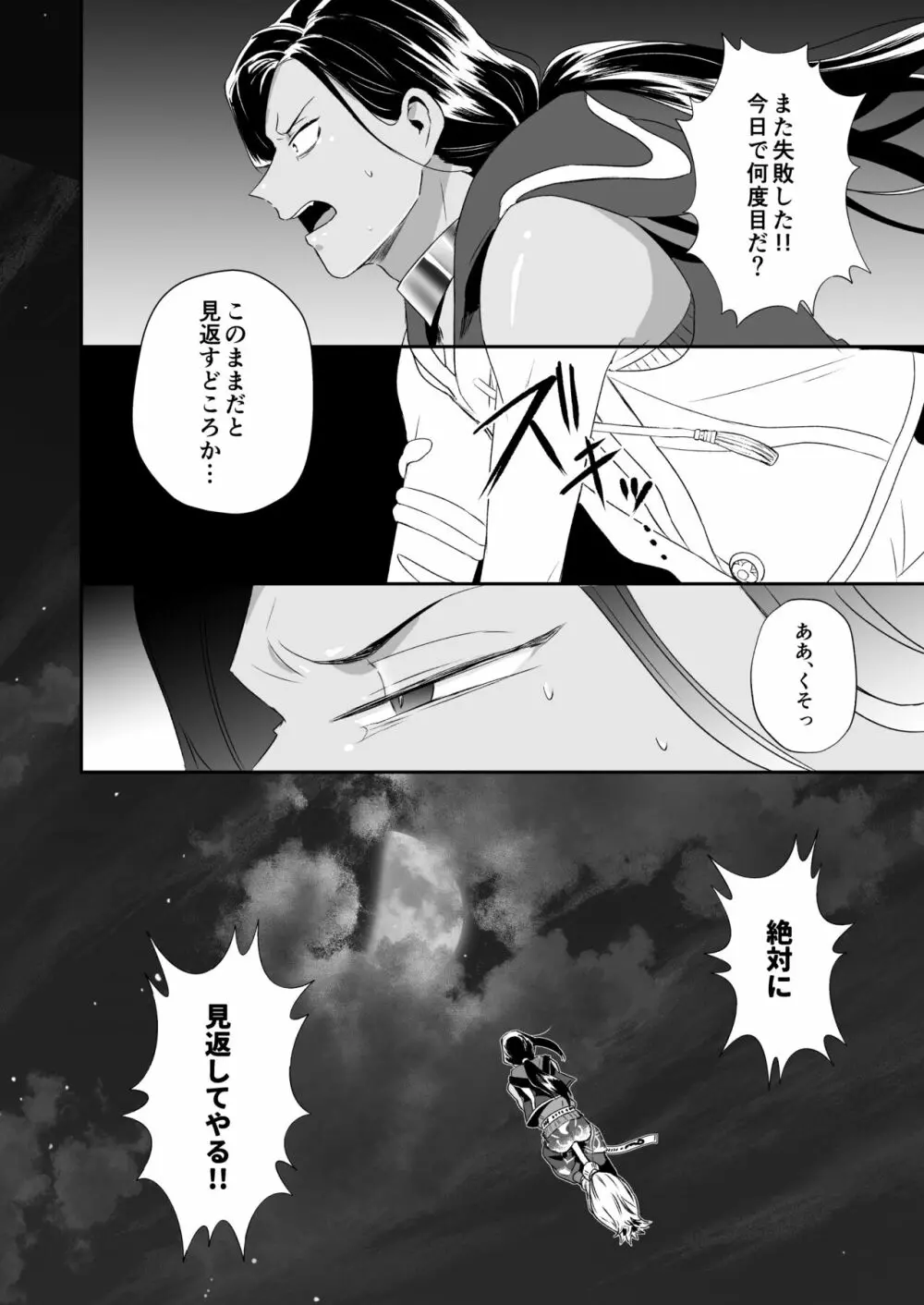 俺のセックスは上手い!! Page.27