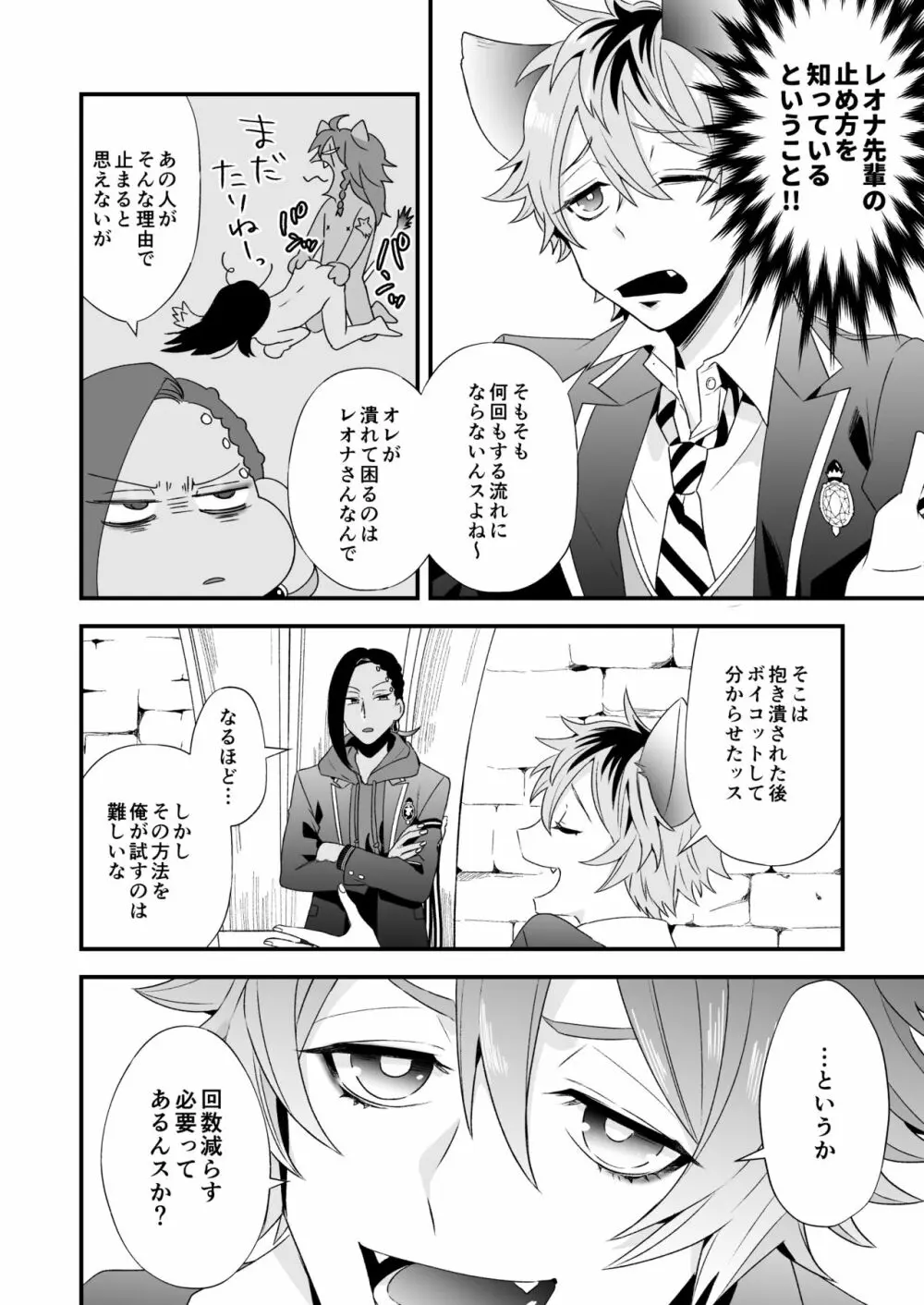 俺のセックスは上手い!! Page.31