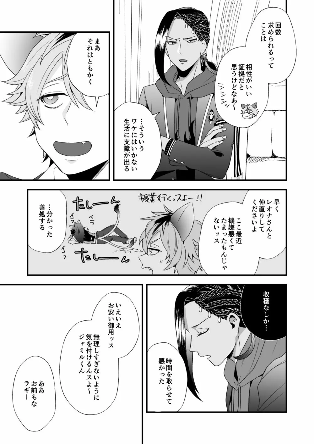 俺のセックスは上手い!! Page.32