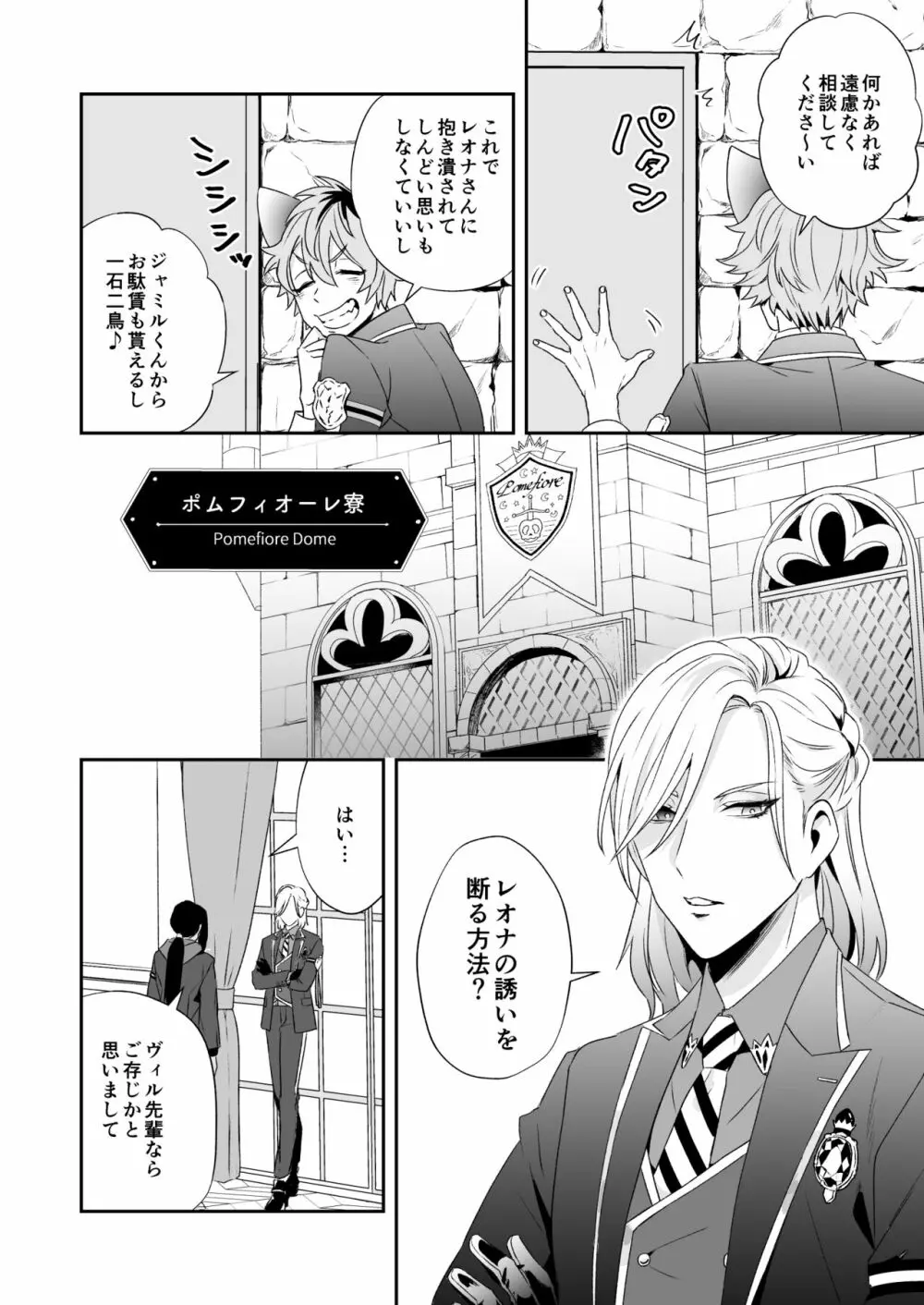 俺のセックスは上手い!! Page.33