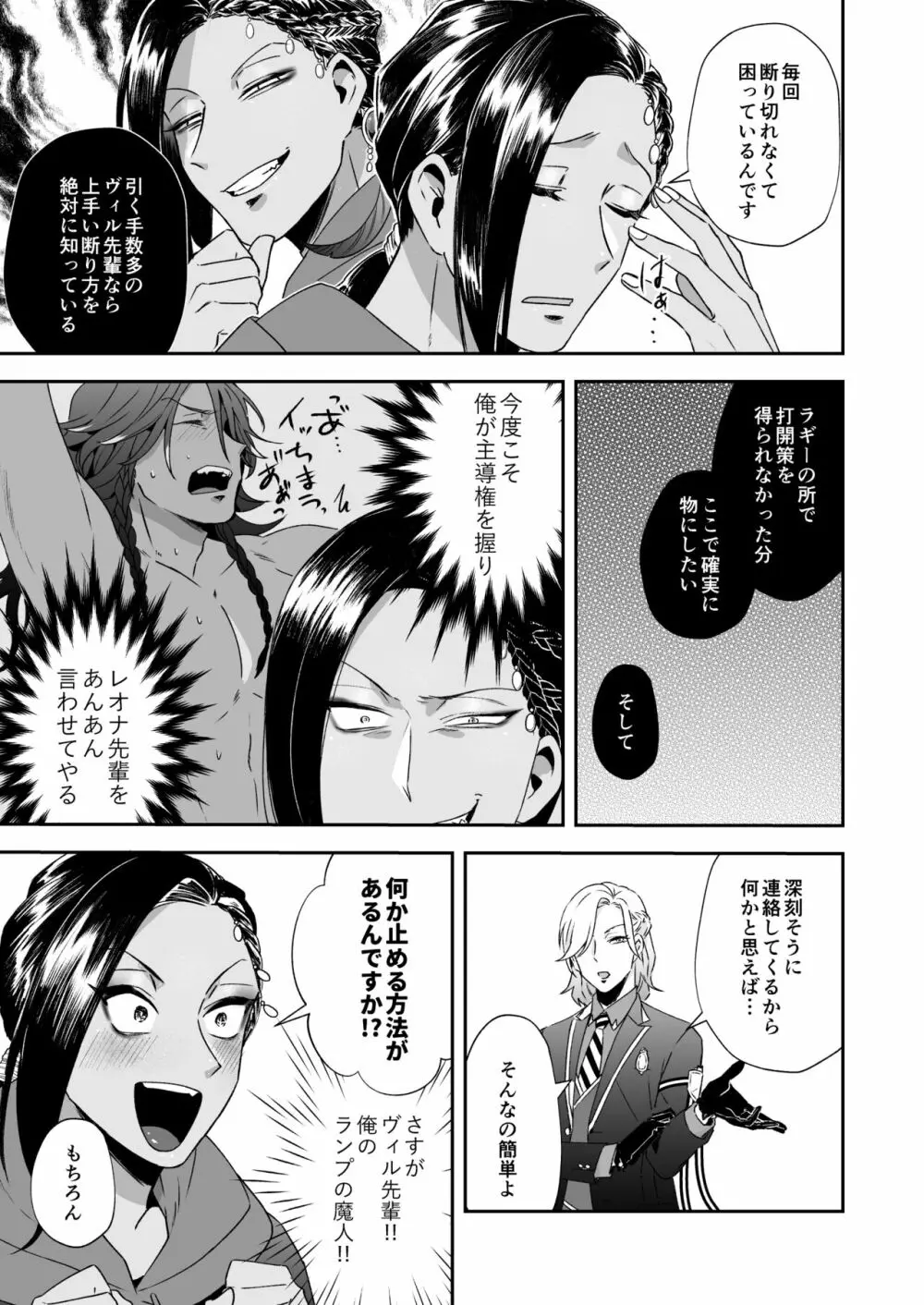 俺のセックスは上手い!! Page.34