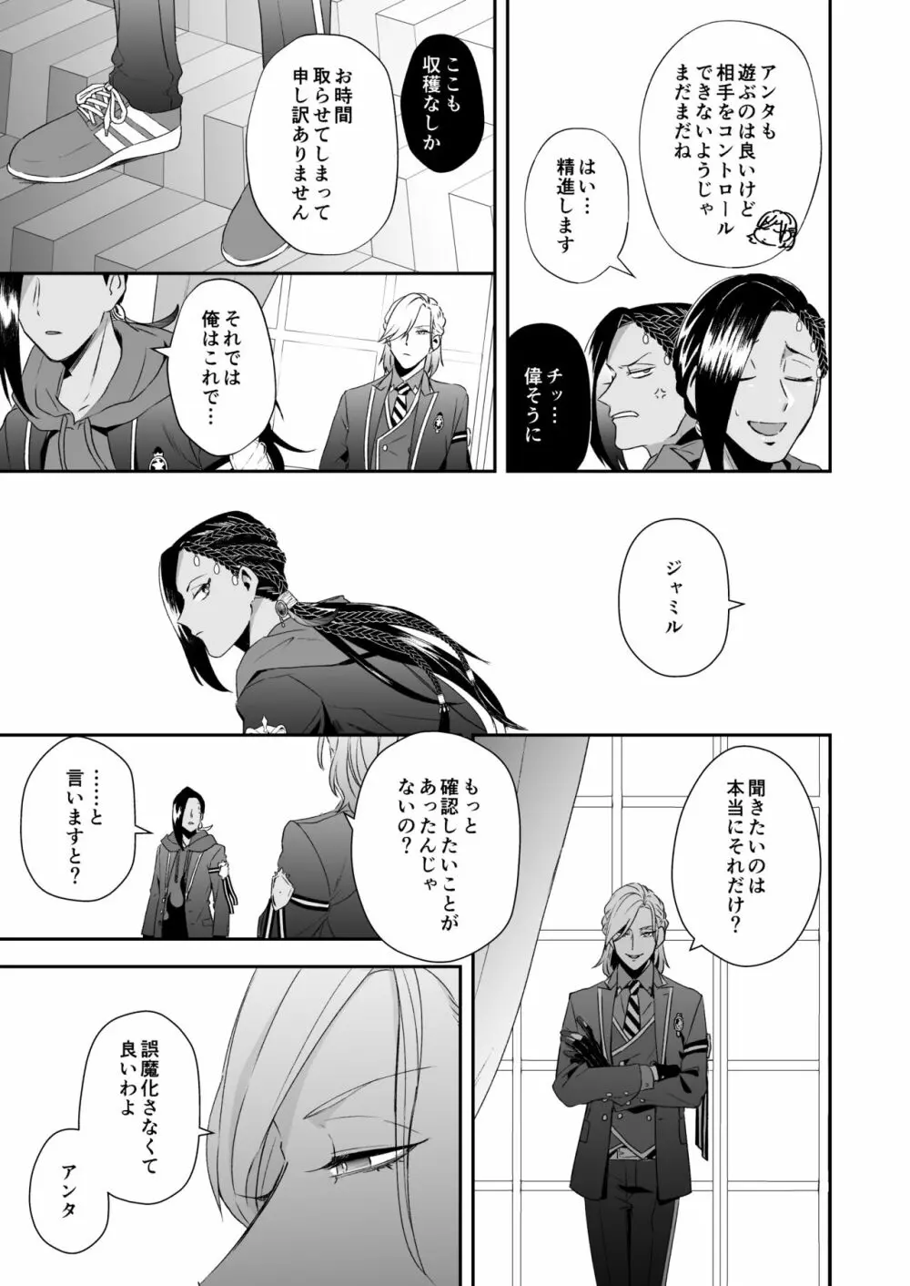 俺のセックスは上手い!! Page.36