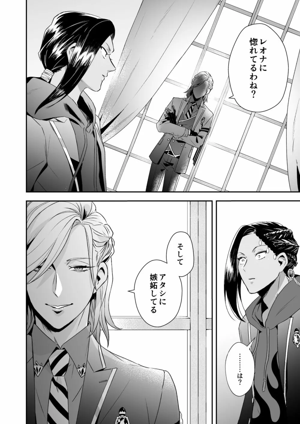 俺のセックスは上手い!! Page.37