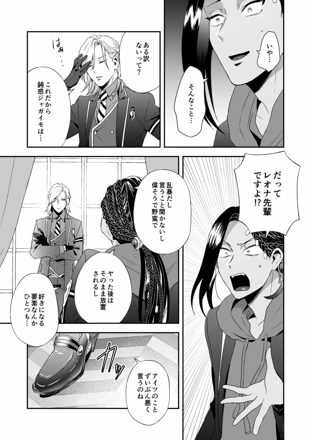 俺のセックスは上手い!! Page.38