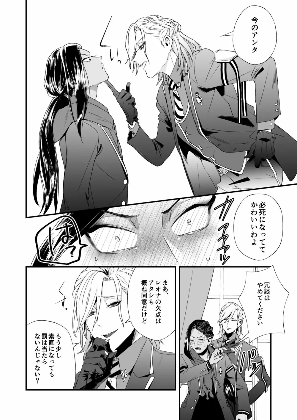 俺のセックスは上手い!! Page.39