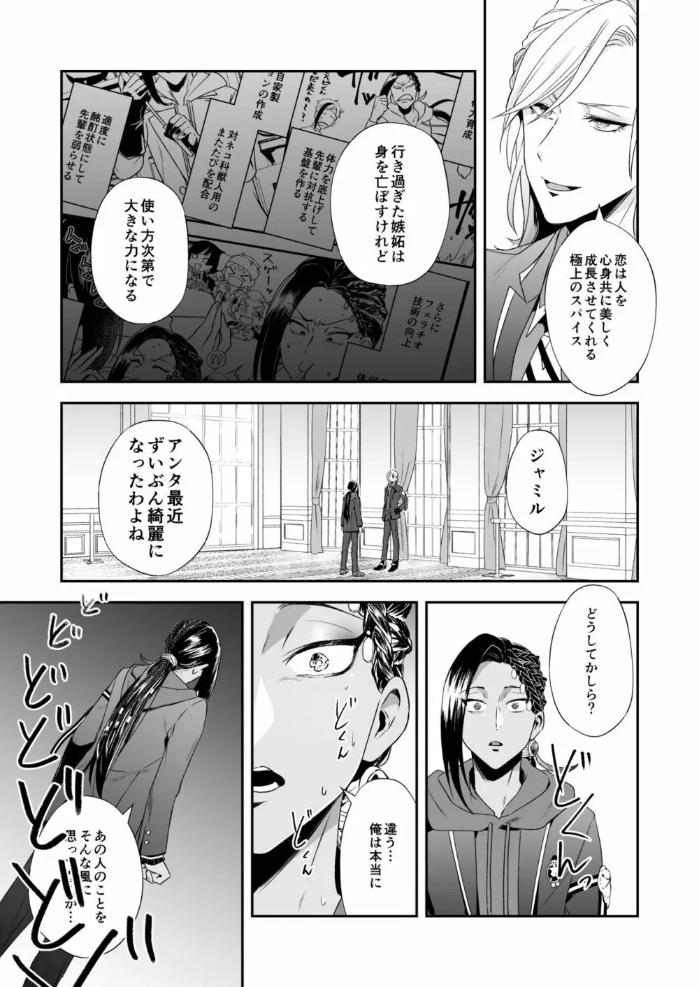 俺のセックスは上手い!! Page.40