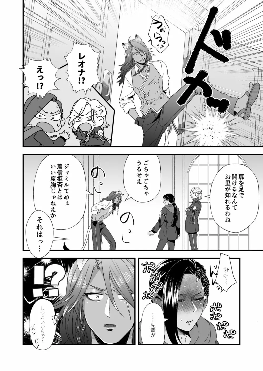 俺のセックスは上手い!! Page.41