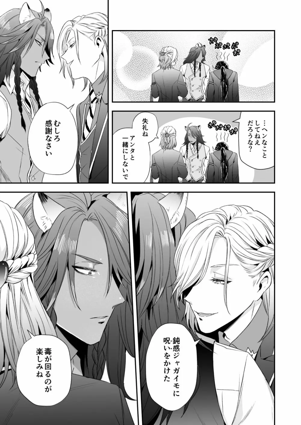 俺のセックスは上手い!! Page.42