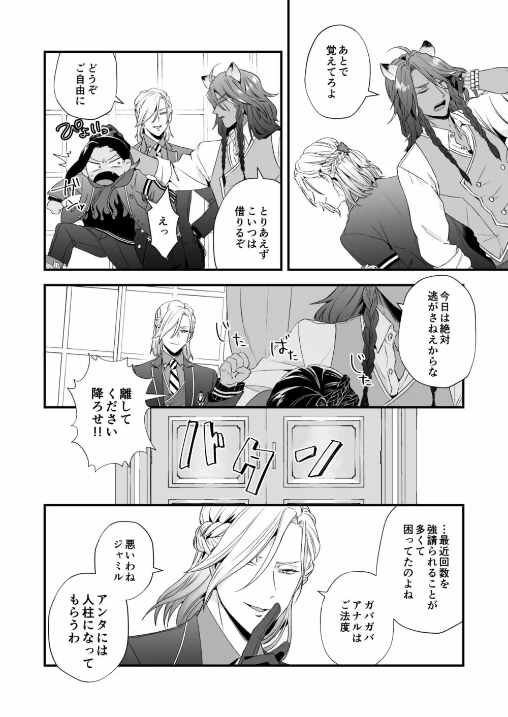 俺のセックスは上手い!! Page.43