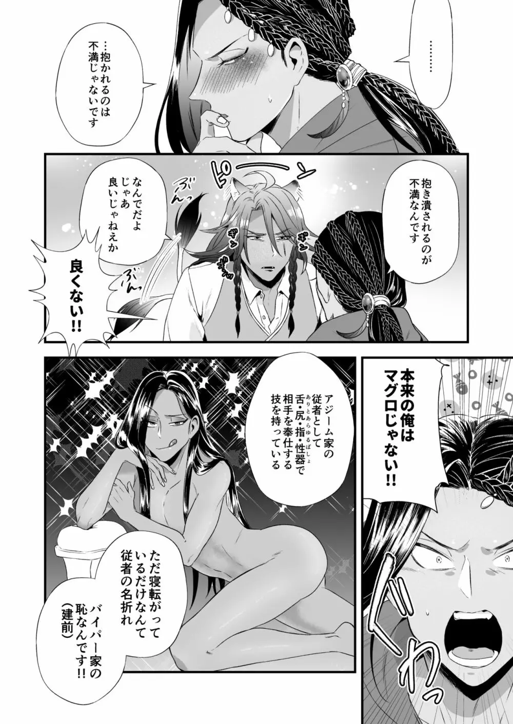 俺のセックスは上手い!! Page.46