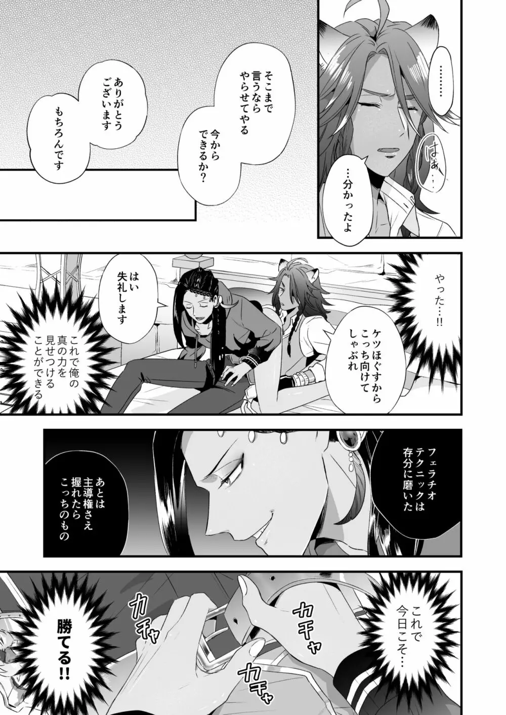 俺のセックスは上手い!! Page.47