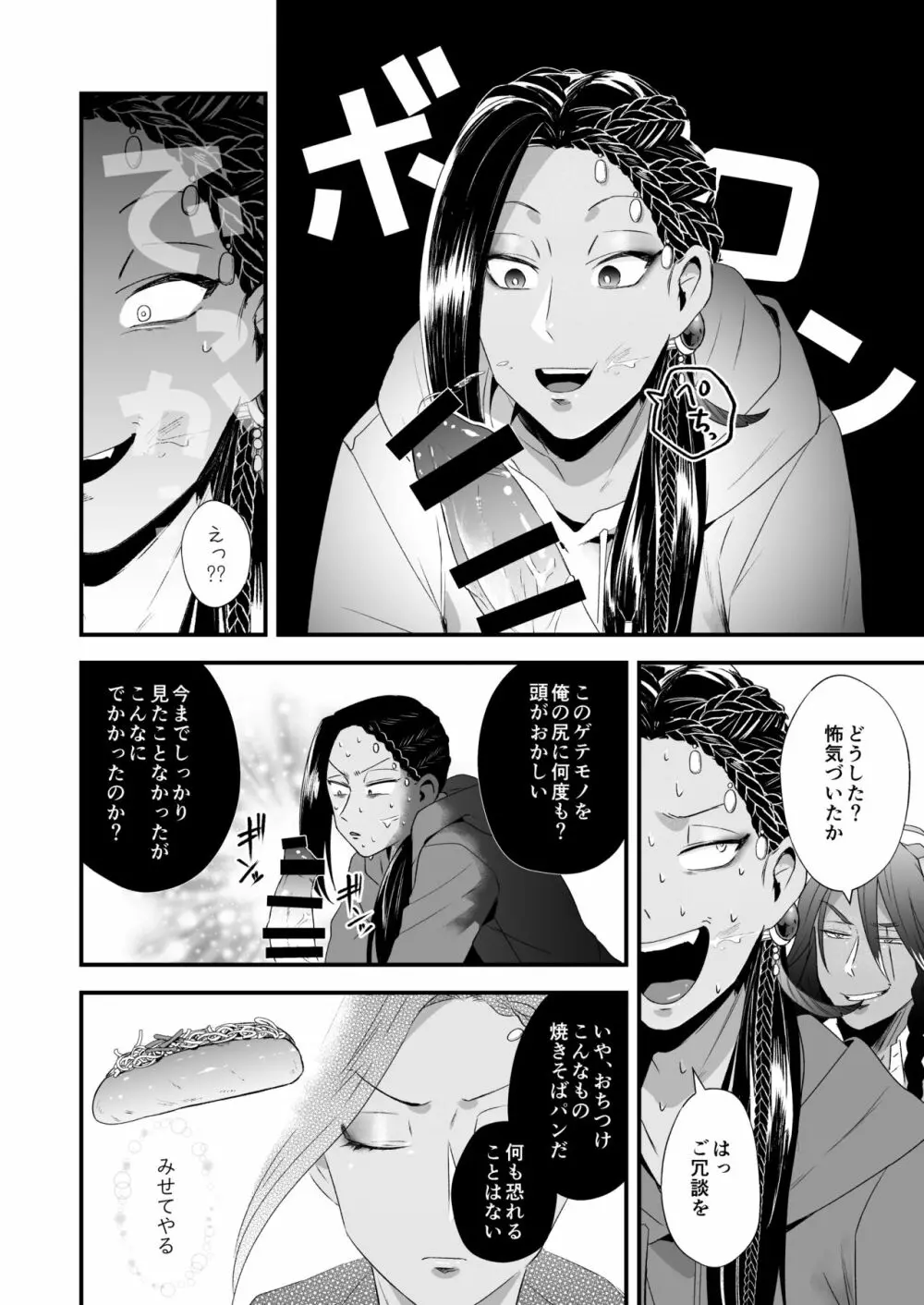 俺のセックスは上手い!! Page.48