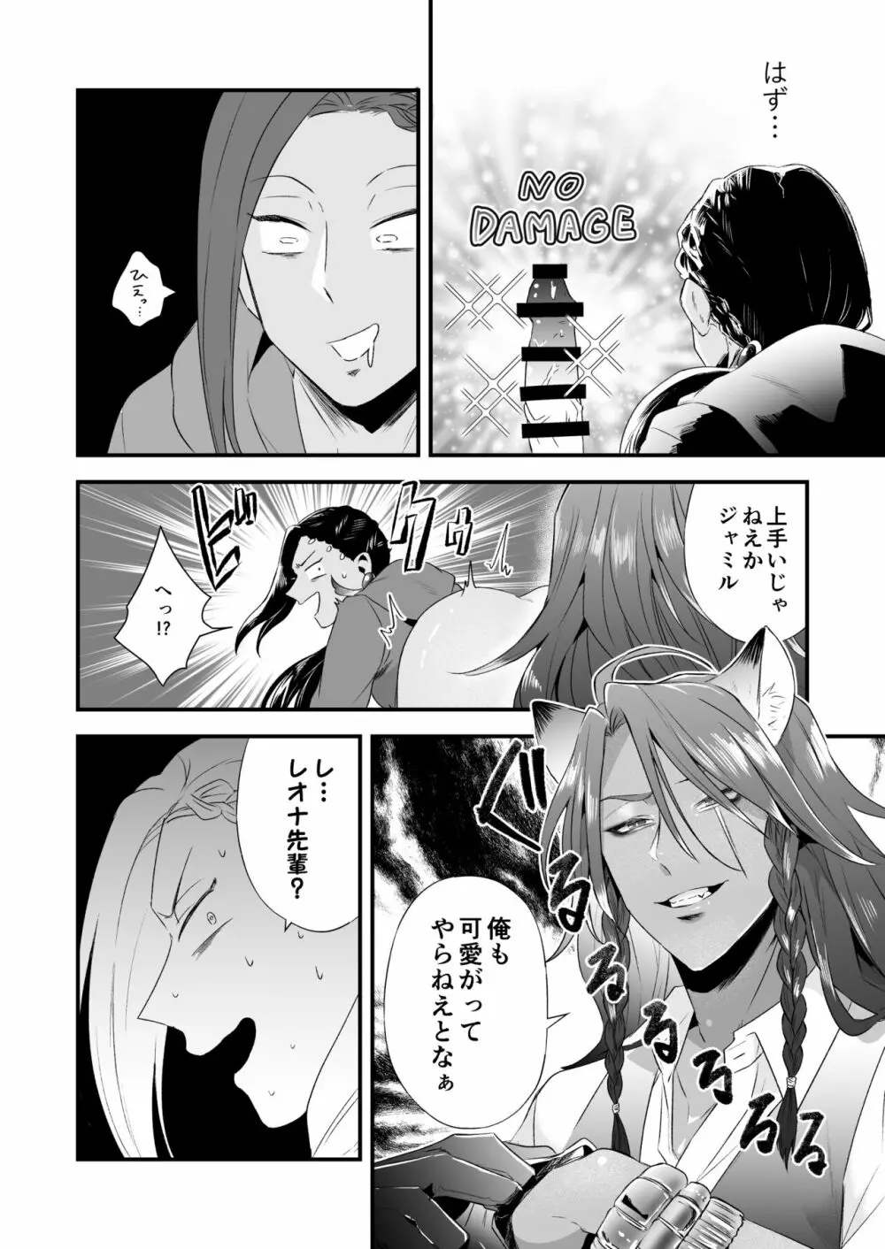 俺のセックスは上手い!! Page.50