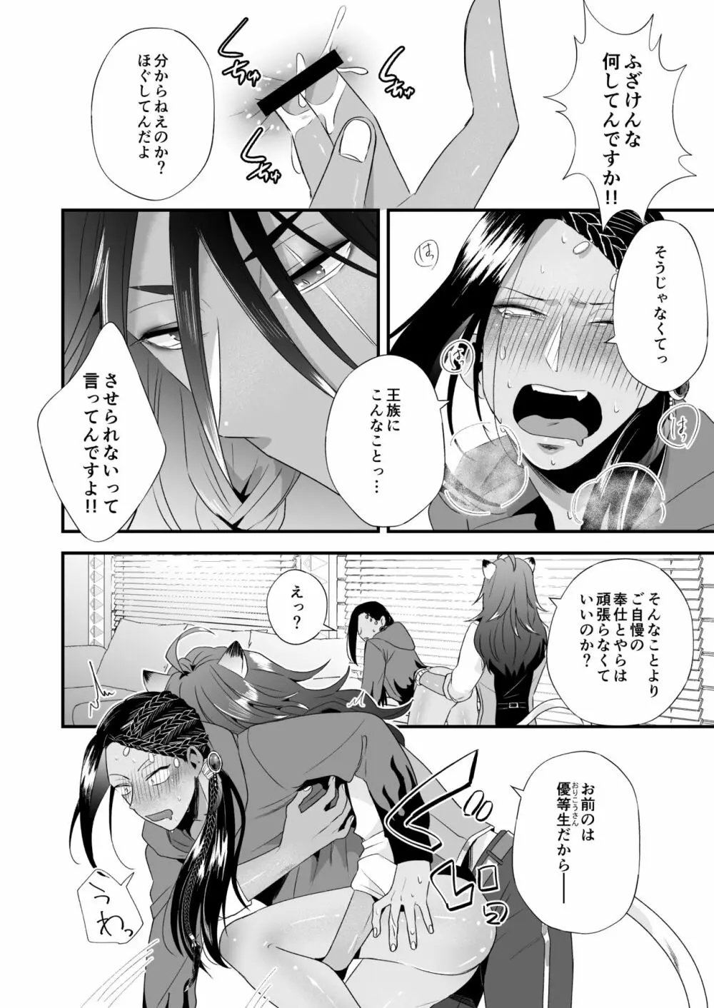 俺のセックスは上手い!! Page.52