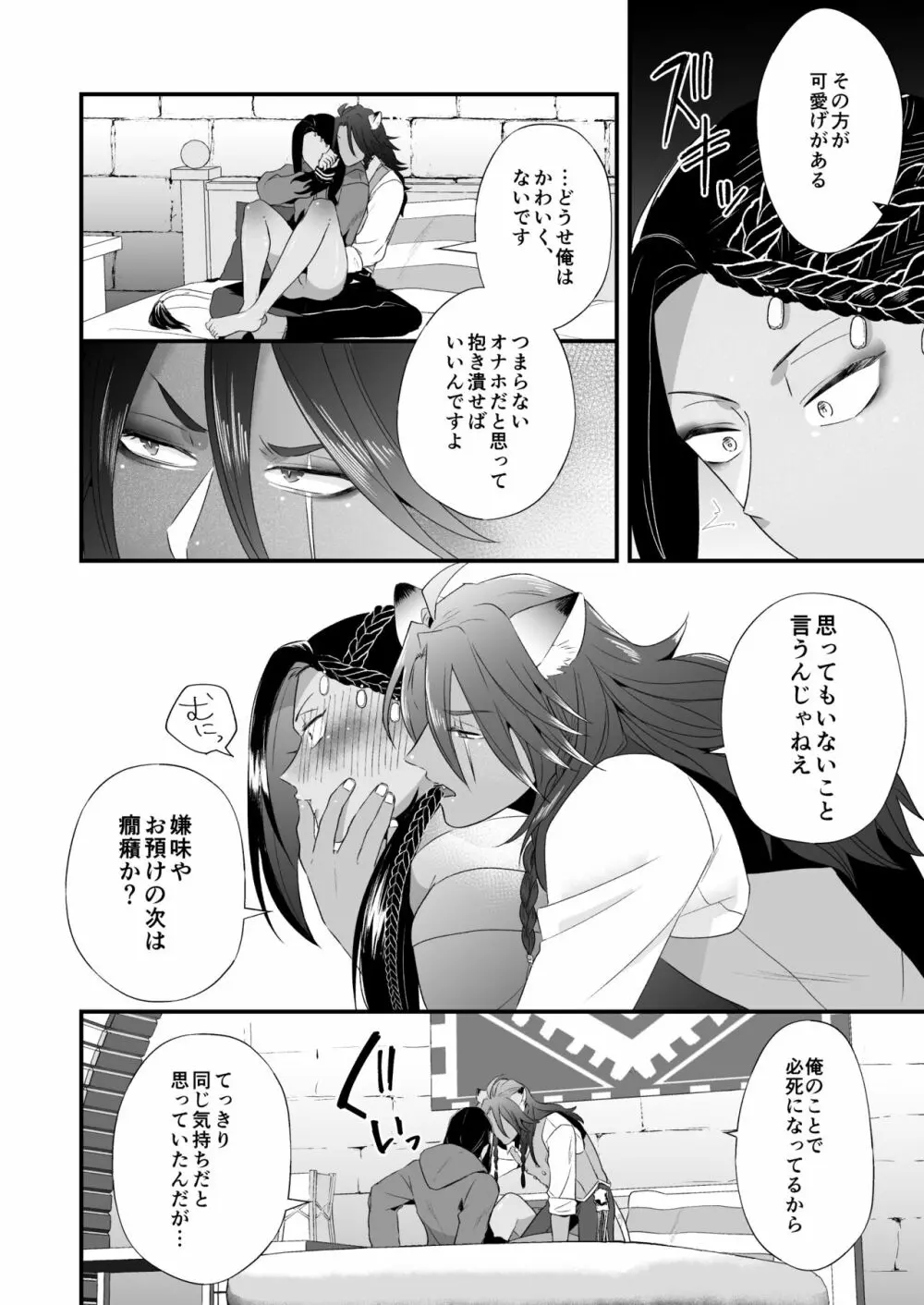 俺のセックスは上手い!! Page.54