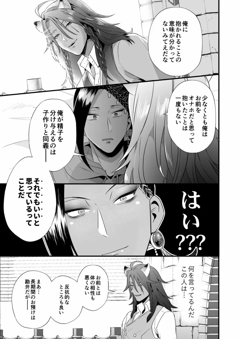 俺のセックスは上手い!! Page.55