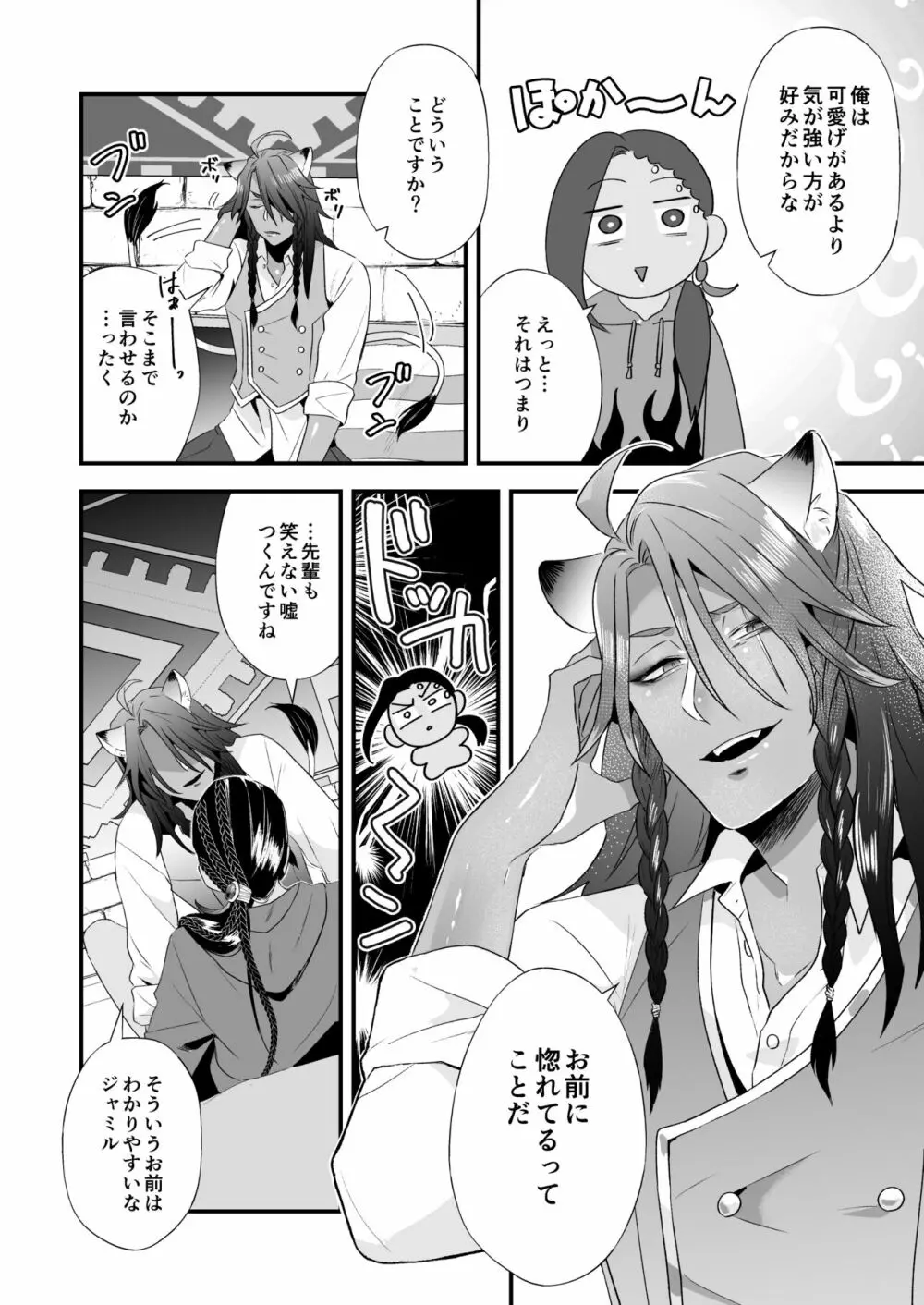 俺のセックスは上手い!! Page.56