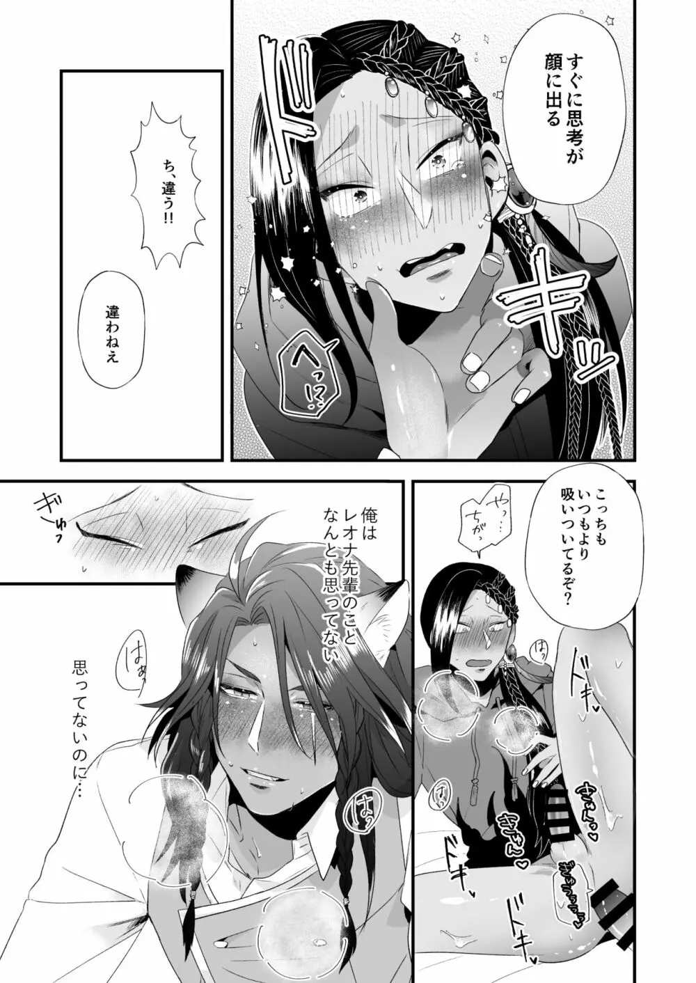 俺のセックスは上手い!! Page.57