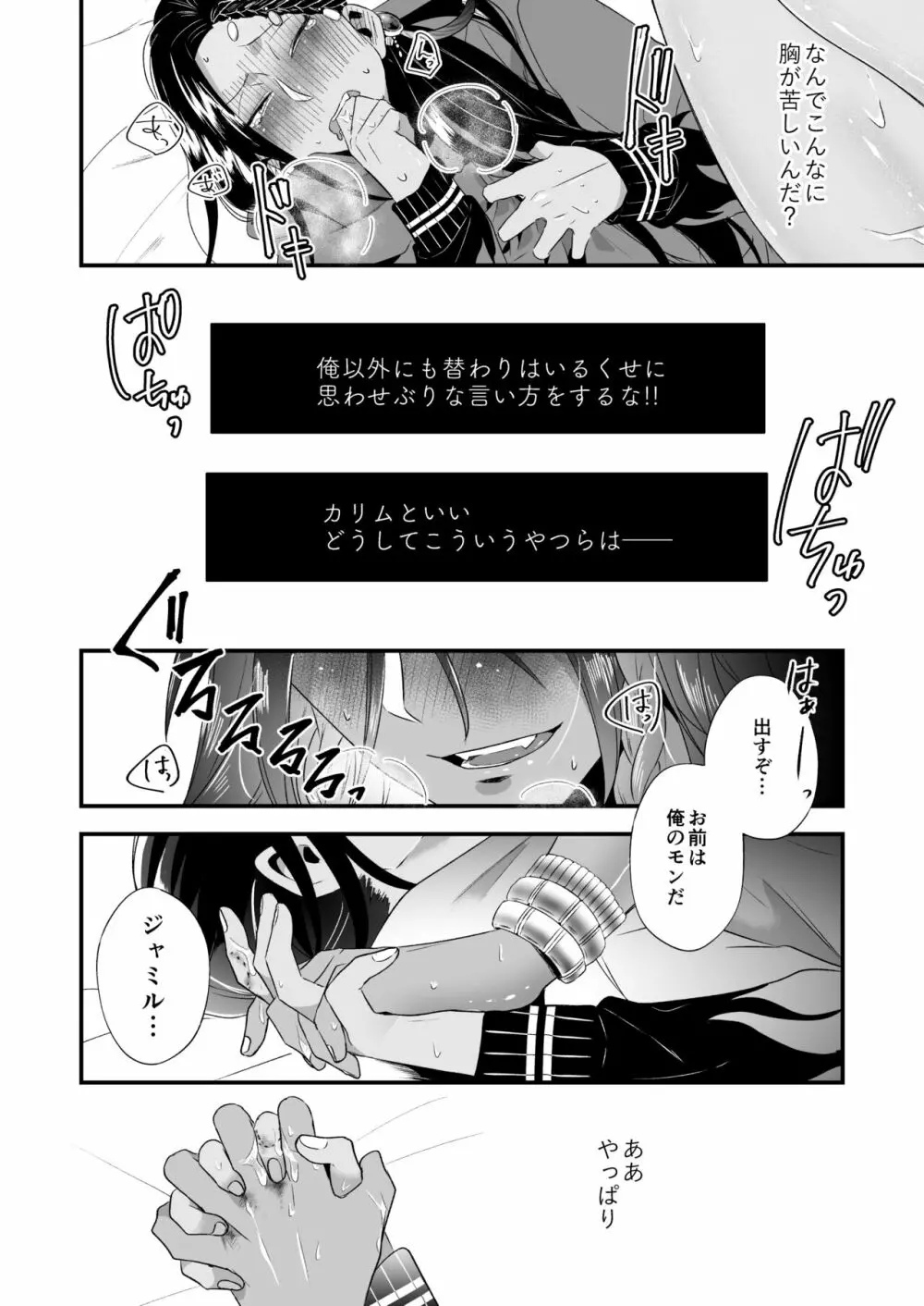 俺のセックスは上手い!! Page.58