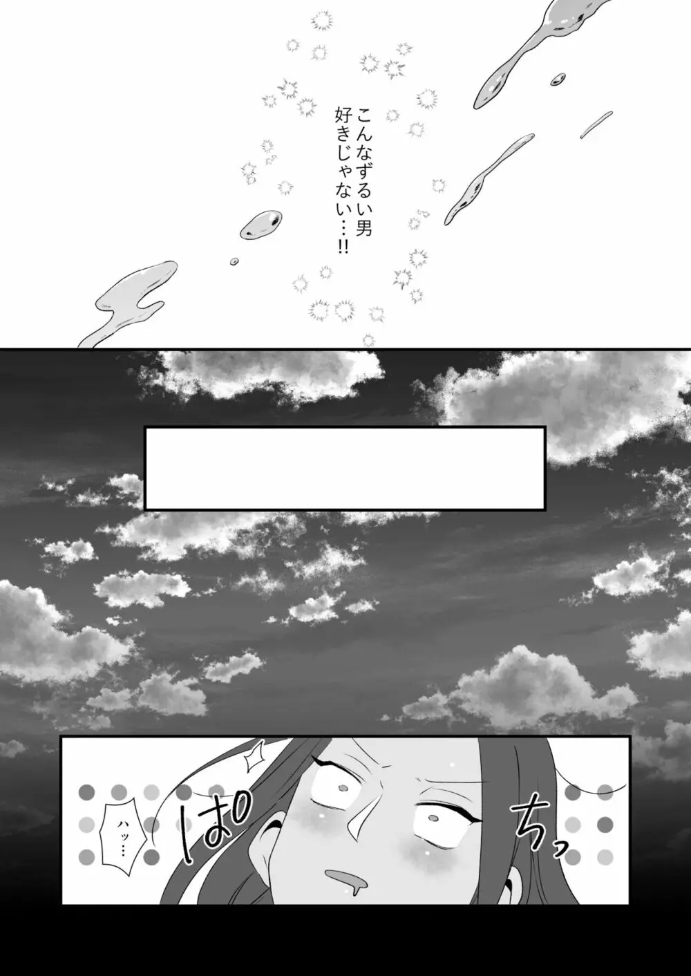 俺のセックスは上手い!! Page.59