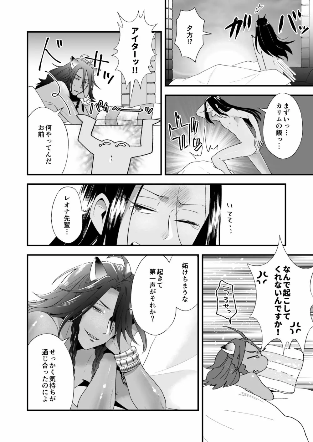 俺のセックスは上手い!! Page.60