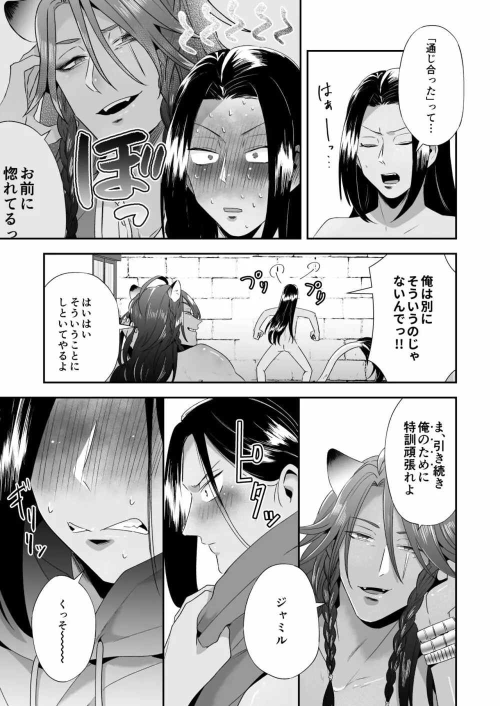 俺のセックスは上手い!! Page.61