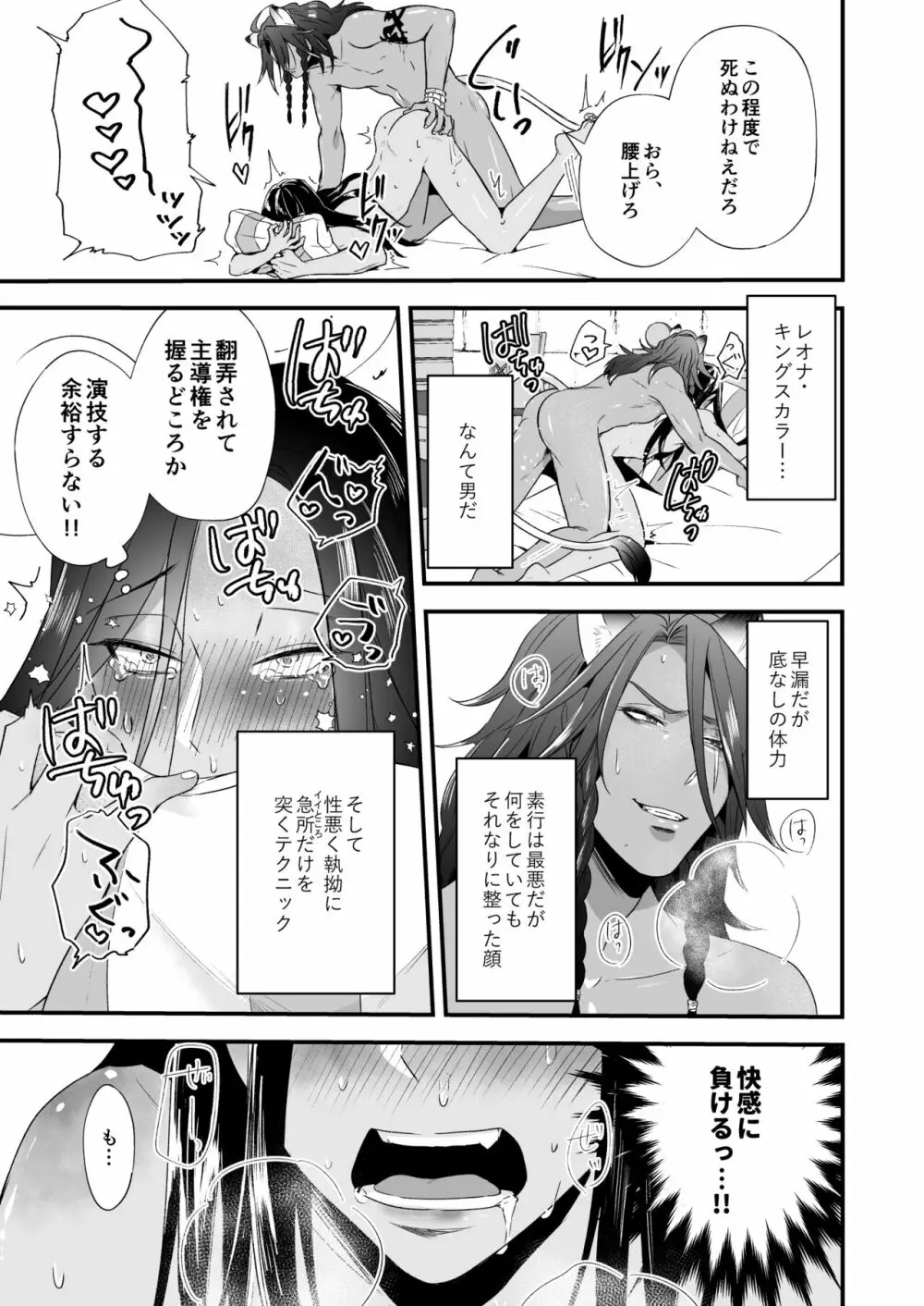 俺のセックスは上手い!! Page.7