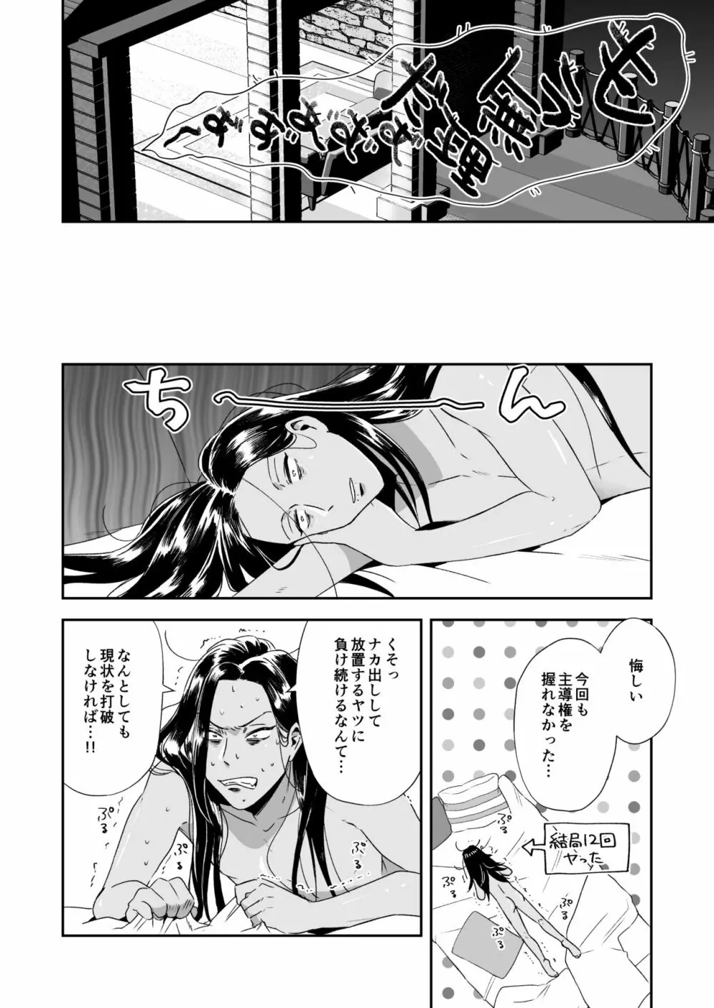 俺のセックスは上手い!! Page.8