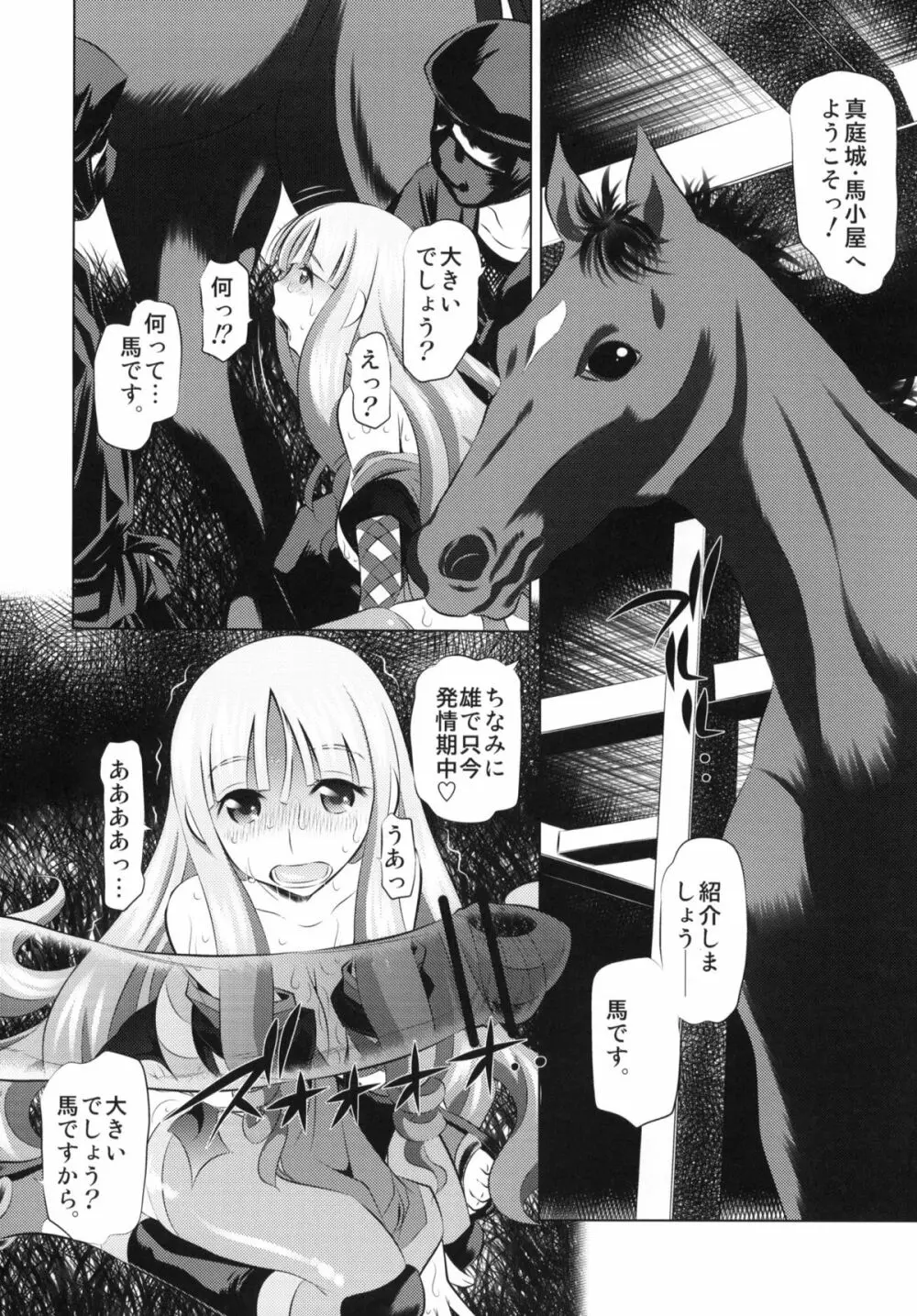 とがめ vs 馬 Page.15