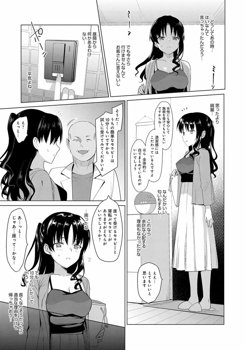 メスメリズム祥 Page.11