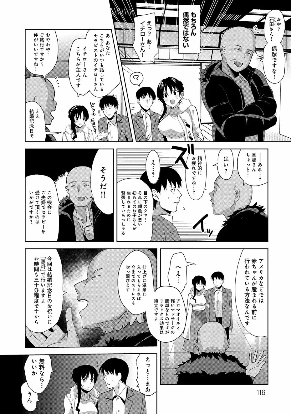 メスメリズム祥 Page.116