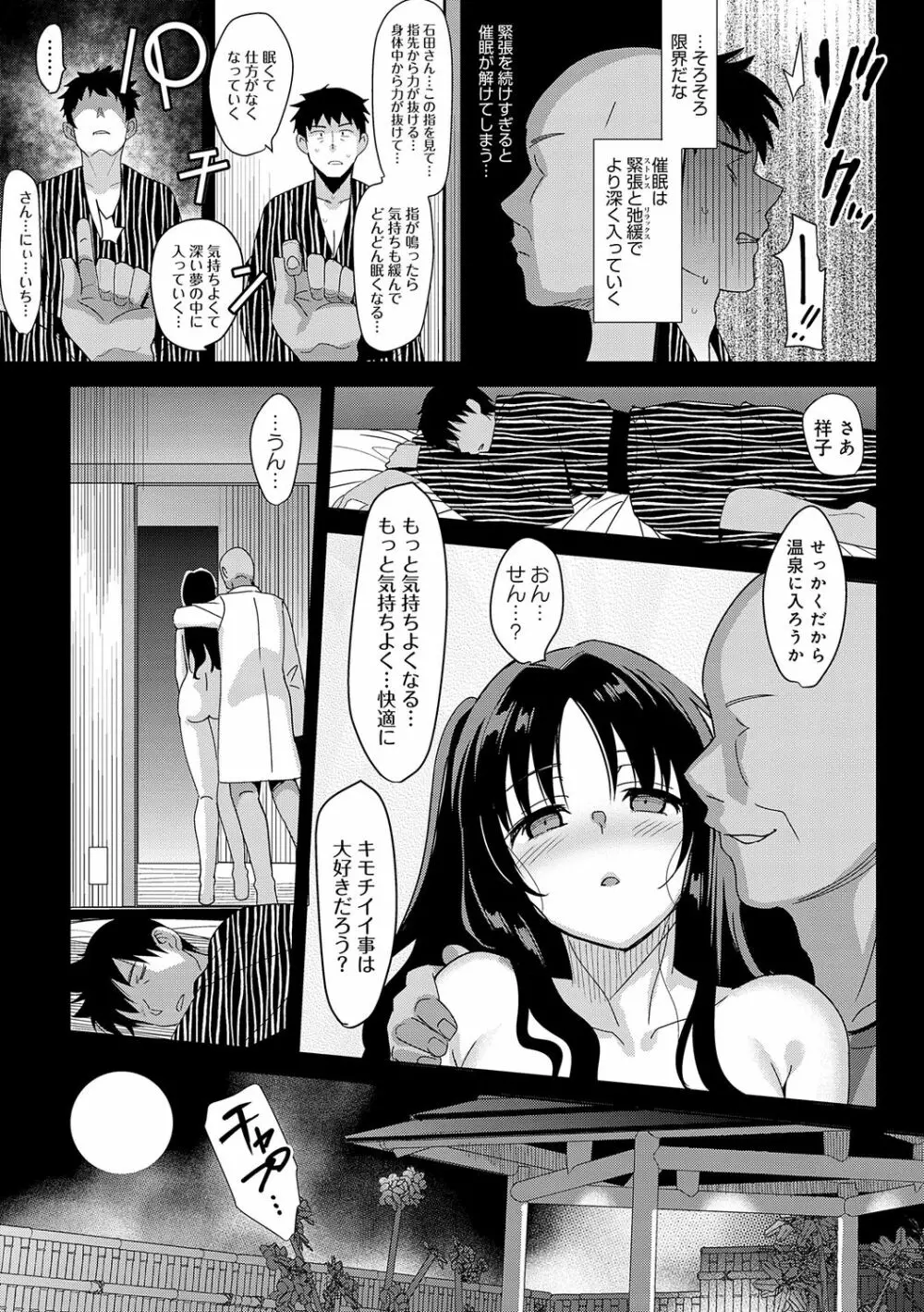 メスメリズム祥 Page.135