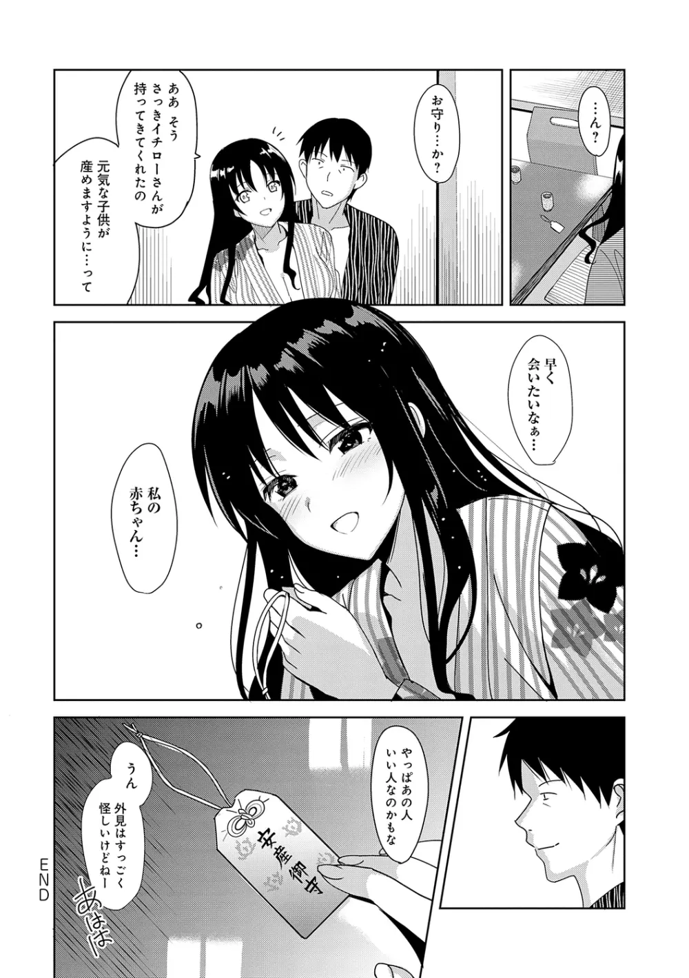 メスメリズム祥 Page.143