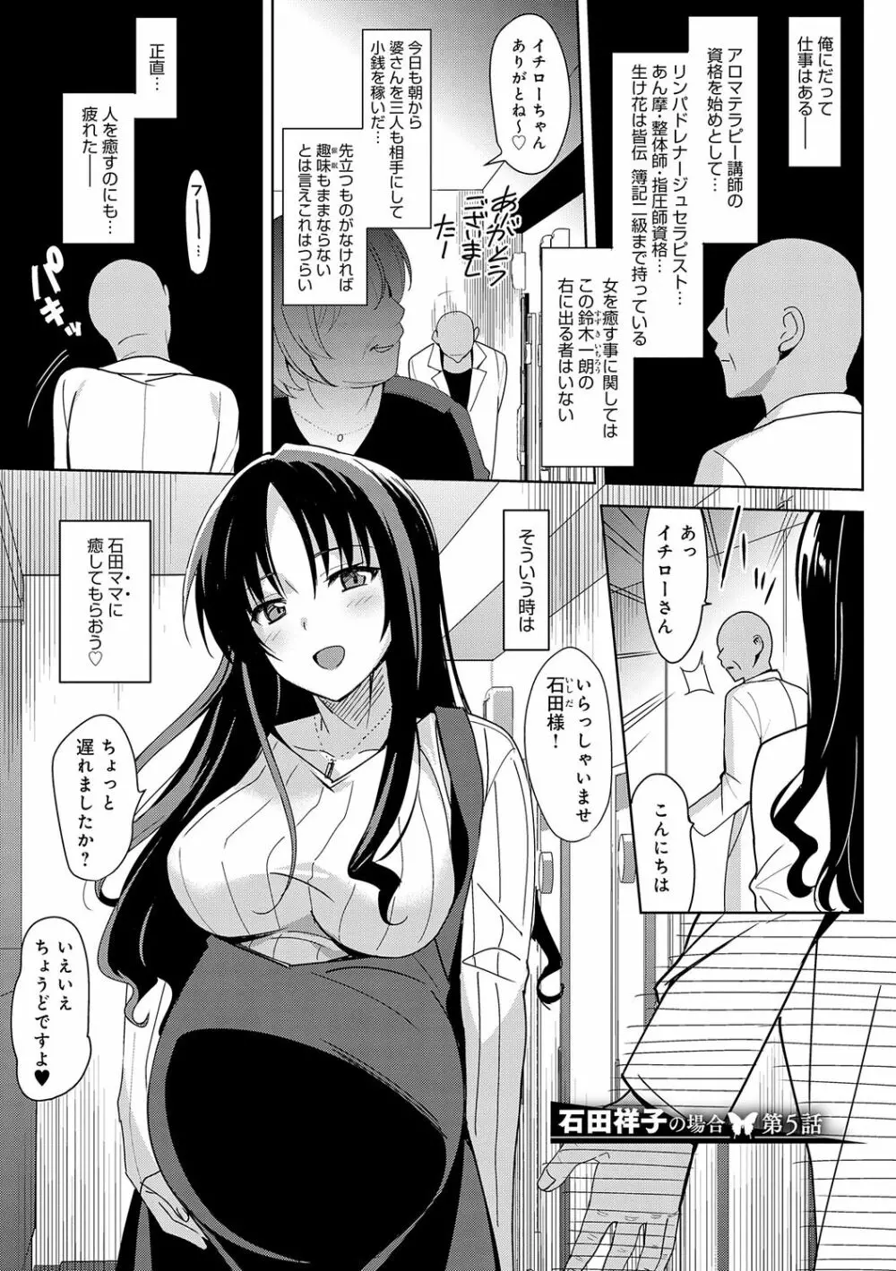 メスメリズム祥 Page.155