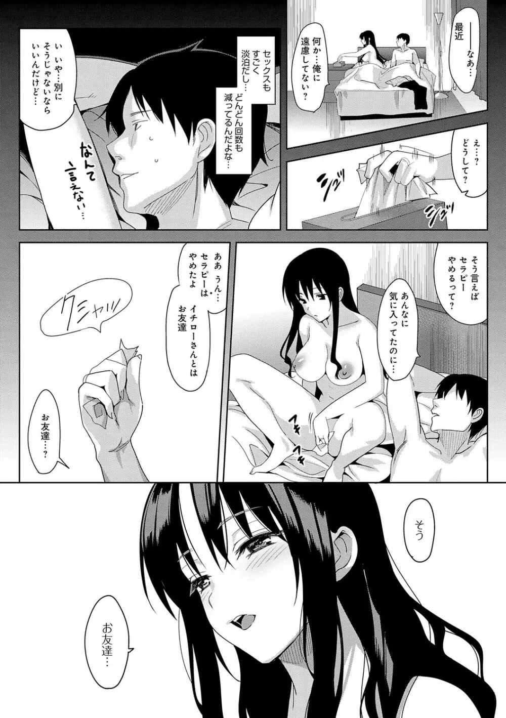 メスメリズム祥 Page.199