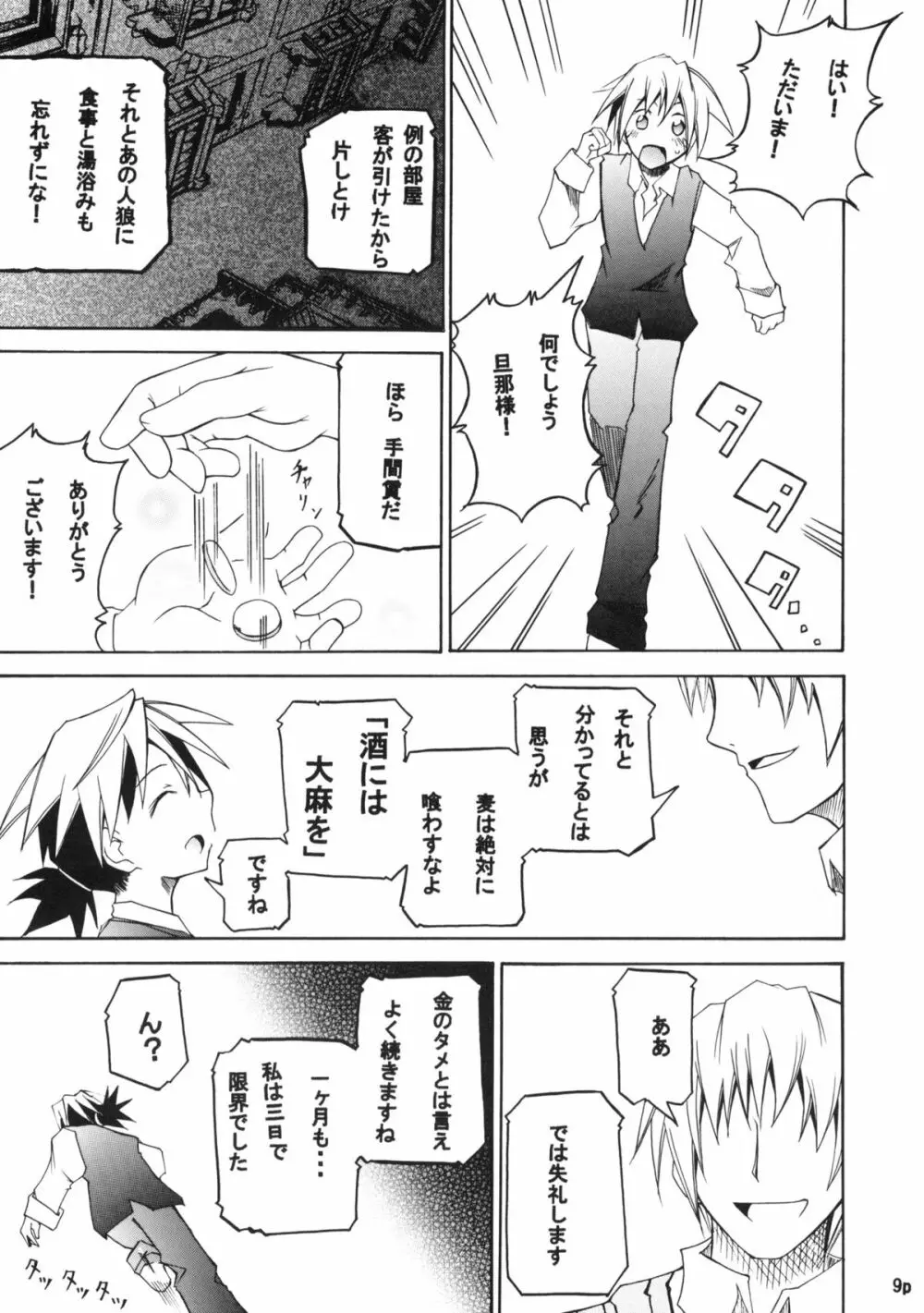 香辛料を狼にⅠ Page.10