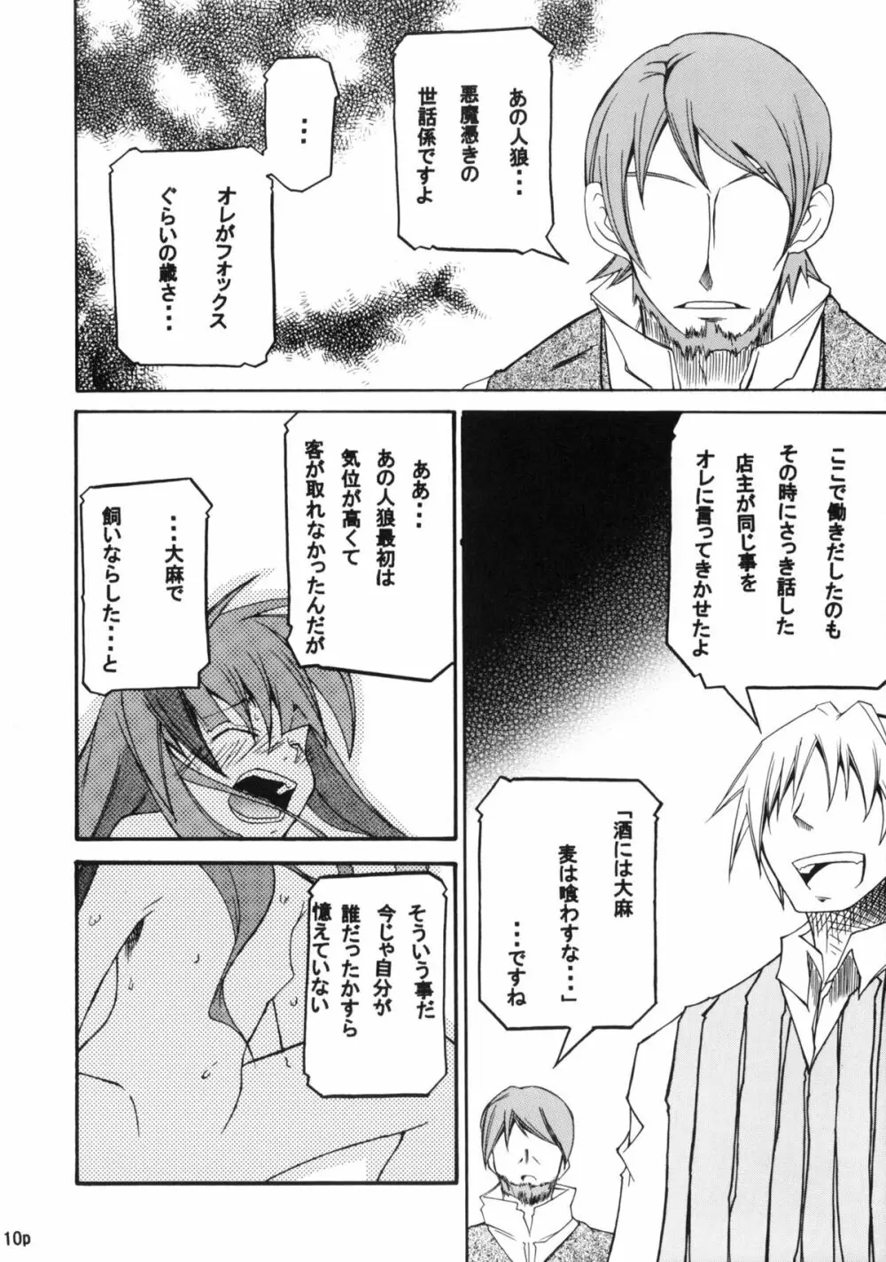 香辛料を狼にⅠ Page.11