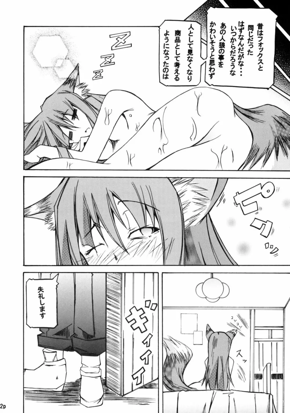 香辛料を狼にⅠ Page.13